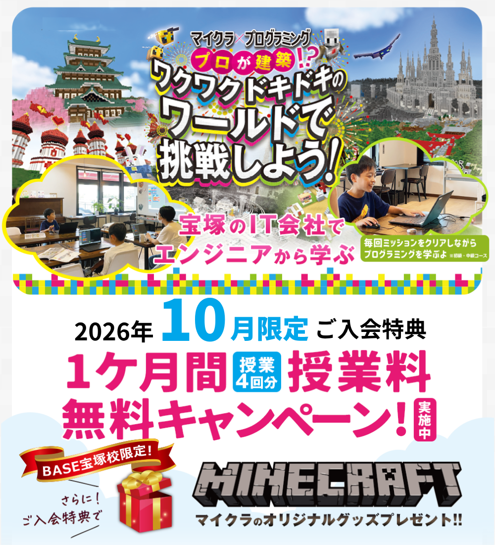プロクラBASE宝塚校授業料無料キャンペーンチラシ