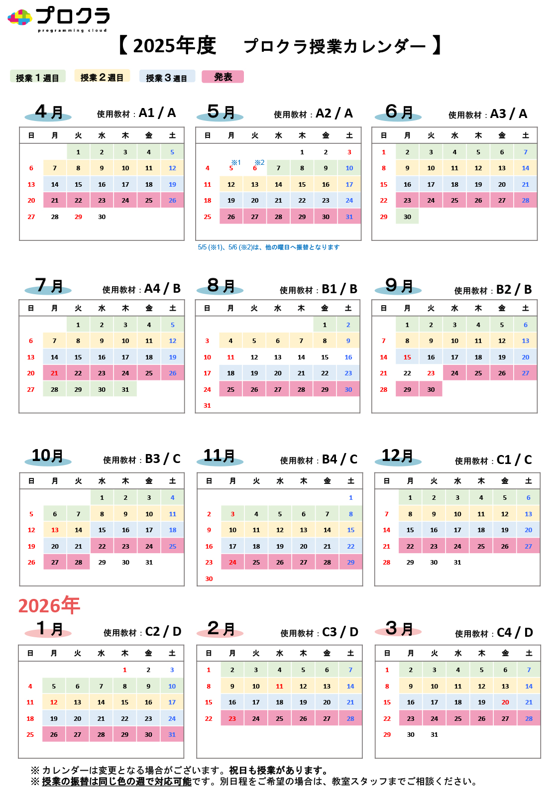 日程