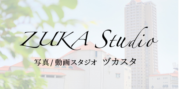 宝塚市の写真スタジオ・機材レンタル