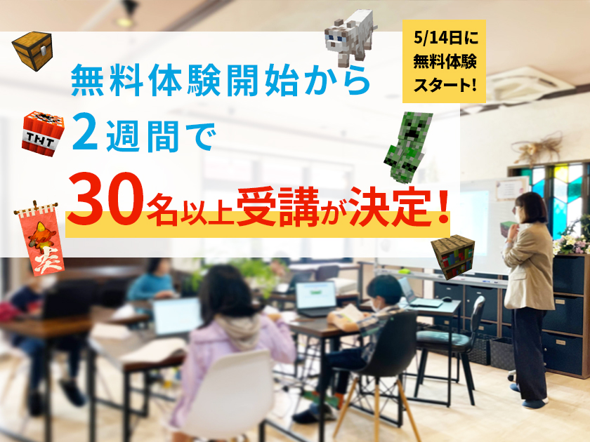 宝塚市の子供向けプログラミングスクール