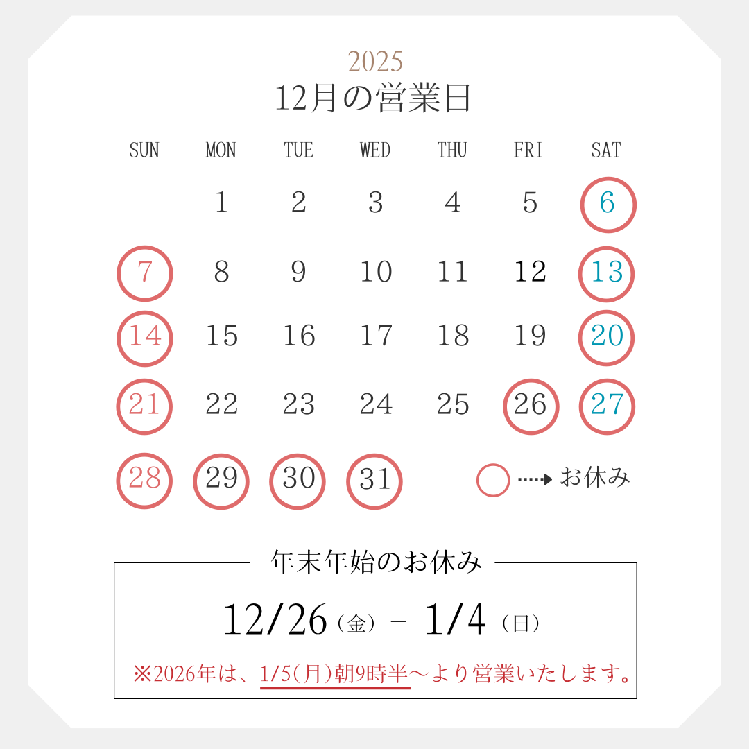 12月のスケジュール